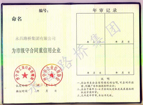 重合同守信用企業