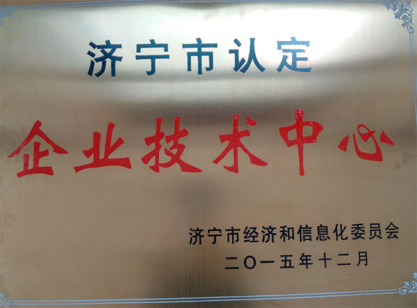 濟寧市第十四批市級企業技術中心