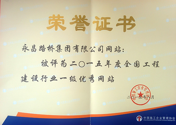 全國工程建設行業一級優秀網站