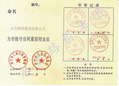 2009年守合同重信用企業