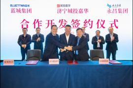 濟寧城投嘉華、藍城集團、永昌集團合作開發簽約儀式