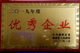2019年優秀企業
