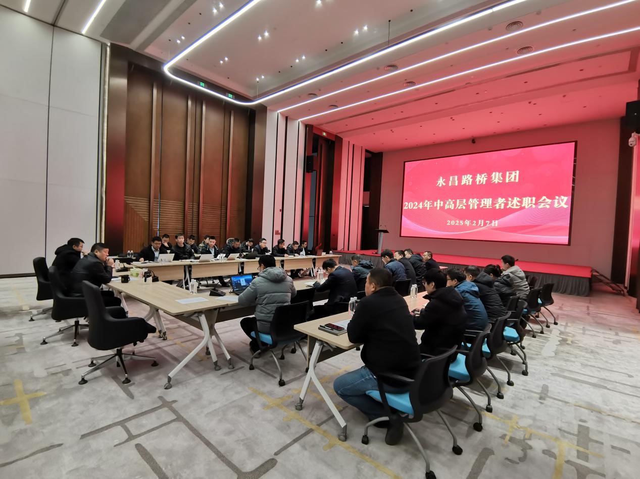 集團(tuán)召開2024年度中高層干部述職暨工作表彰會(huì)議